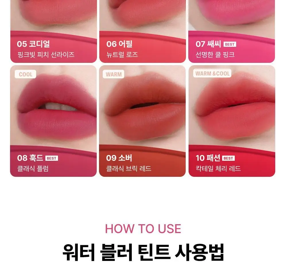 [누적80만/회식틴트] 브레이 씬 워터 블러 틴트 10종 상세페이지 27